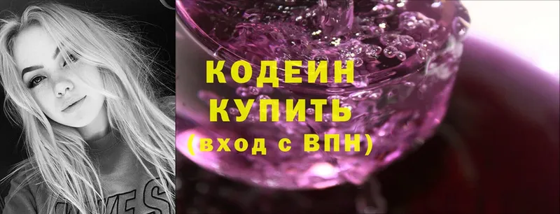 Кодеин Purple Drank  как найти закладки  Кудрово 